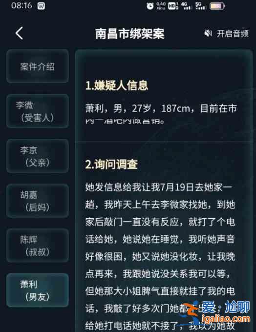 犯罪大師南昌市綁架案答案解析？