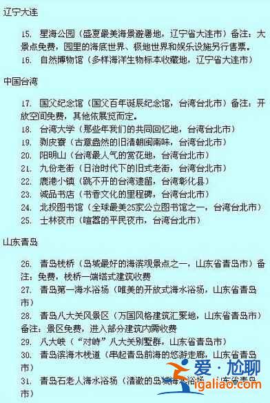 全國(guó)各省市免費(fèi)景點(diǎn)盤(pán)點(diǎn)（2015最新版）？