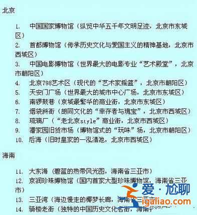 全國(guó)各省市免費(fèi)景點(diǎn)盤(pán)點(diǎn)（2015最新版）？