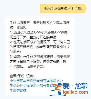 小米手環(huán)5怎么連接不上手機？