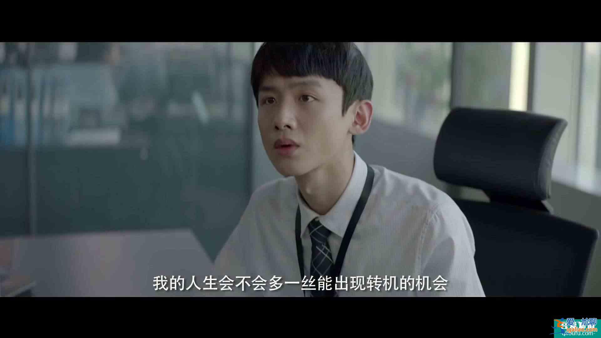 《平凡的榮耀》：小白逆襲，靠努力就夠了嗎？讓孫奕秋告訴你？