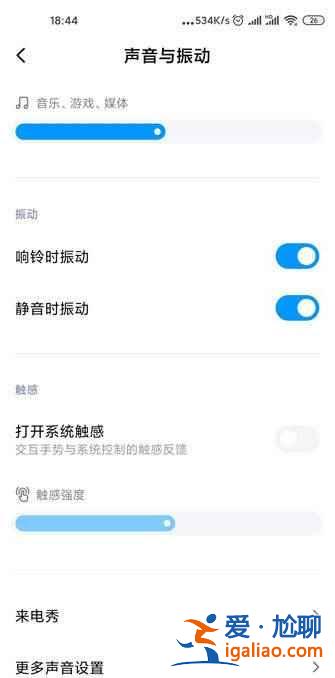 小米10s在哪取消震動(dòng)？