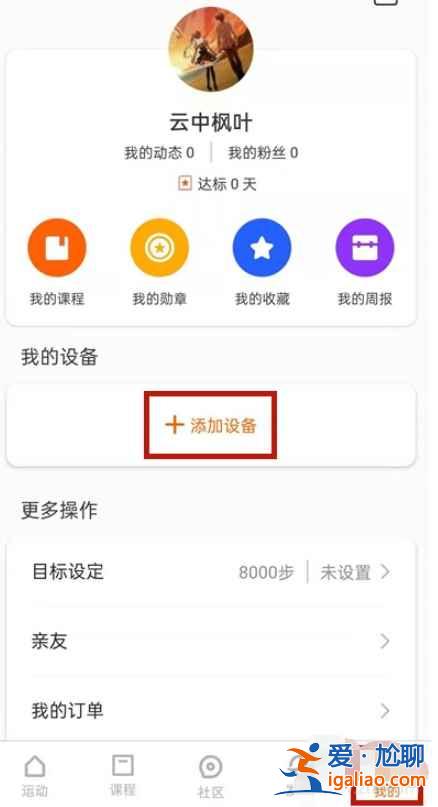 小米體重秤2怎么綁手機(jī)？