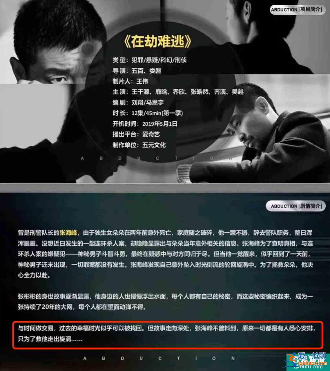 《在劫難逃》官博透漏重要信息，孫曉萌或不是大boss？