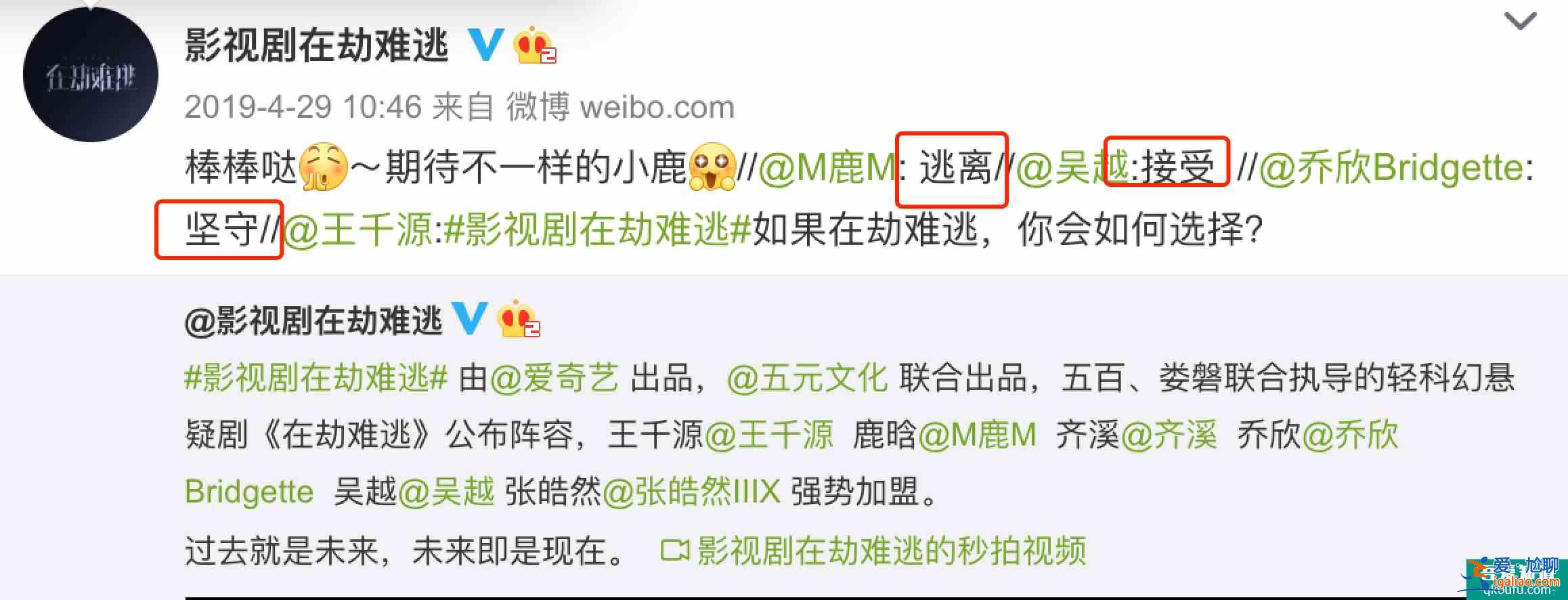 《在劫難逃》官博透漏重要信息，孫曉萌或不是大boss？