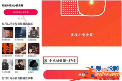 小愛同學(xué)能連手機(jī)熱點(diǎn)嗎？