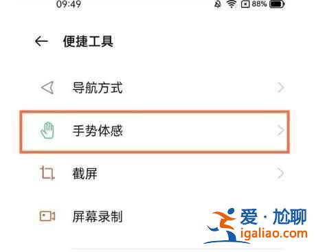 realme真我GT雙擊亮屏如何設(shè)置？