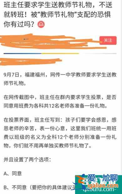 《謀局》：劇中一位老師收禮的特寫，扎了多少人的心？？
