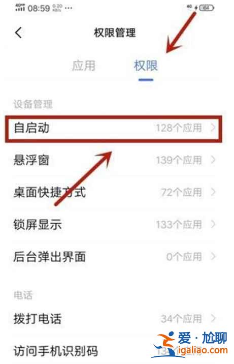 vivo應(yīng)用自動啟動功能怎么關(guān)？