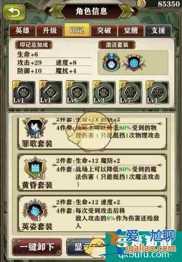 螺旋英雄譚手游印記套裝有哪些？
