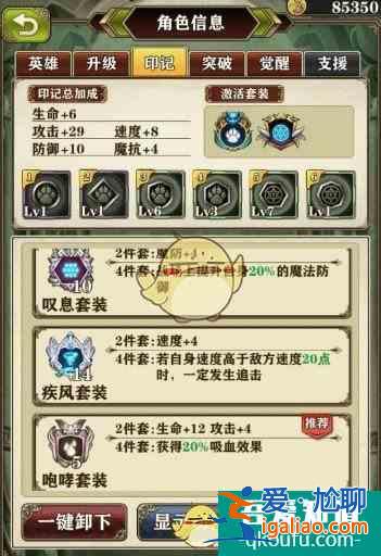 螺旋英雄譚手游印記套裝有哪些？