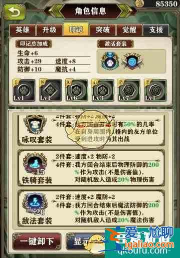 螺旋英雄譚手游印記套裝有哪些？