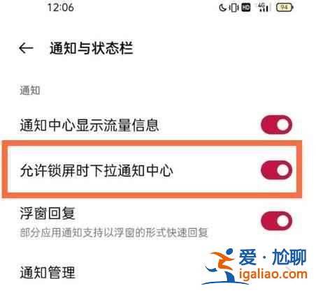 一加9鎖屏下拉通知欄如何取消？