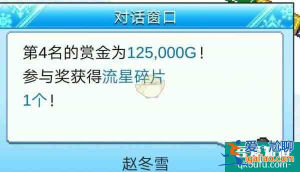 閃耀滑雪場(chǎng)物語(yǔ)流星碎片材料怎么獲取？