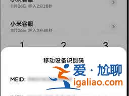 紅米K40游戲增強(qiáng)版真假如何驗證？