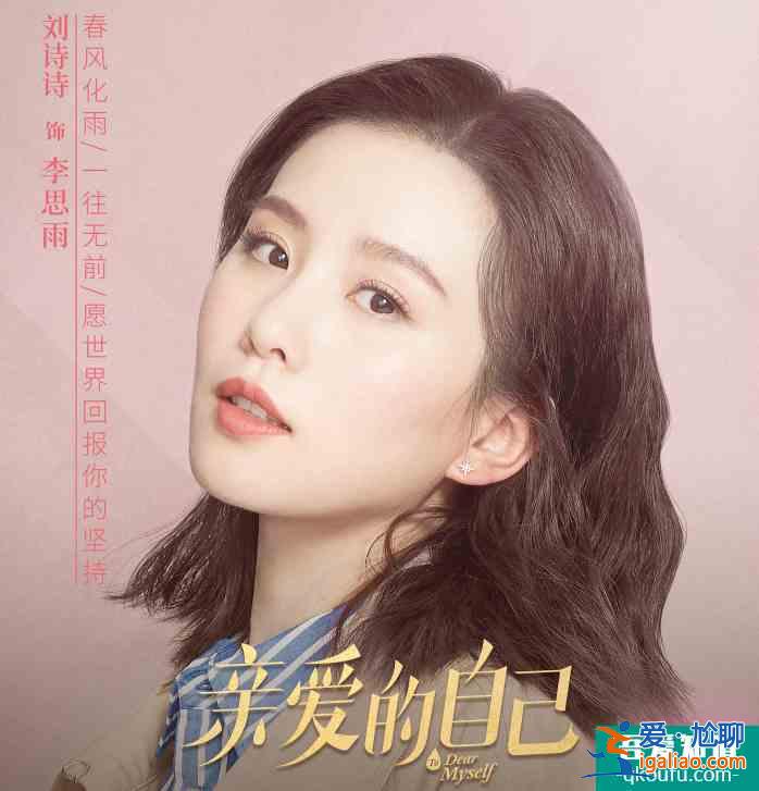 《親愛(ài)的自己》首播上線，3大女神強(qiáng)強(qiáng)聯(lián)手，男主更是氣宇不凡？