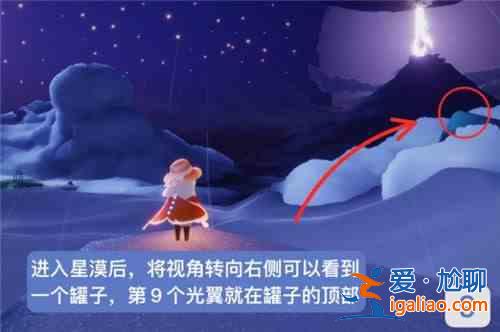 光遇小王子季光之翼在哪？小王子季光之翼位置圖文一覽？