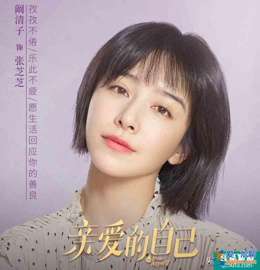 《親愛(ài)的自己》首播上線，3大女神強(qiáng)強(qiáng)聯(lián)手，男主更是氣宇不凡？