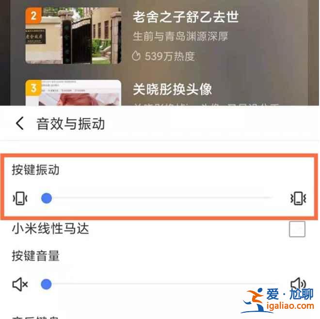小米11青春版按鍵震動怎么關(guān)？