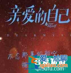 《親愛的自己》：職場上到底要不要講感情？？