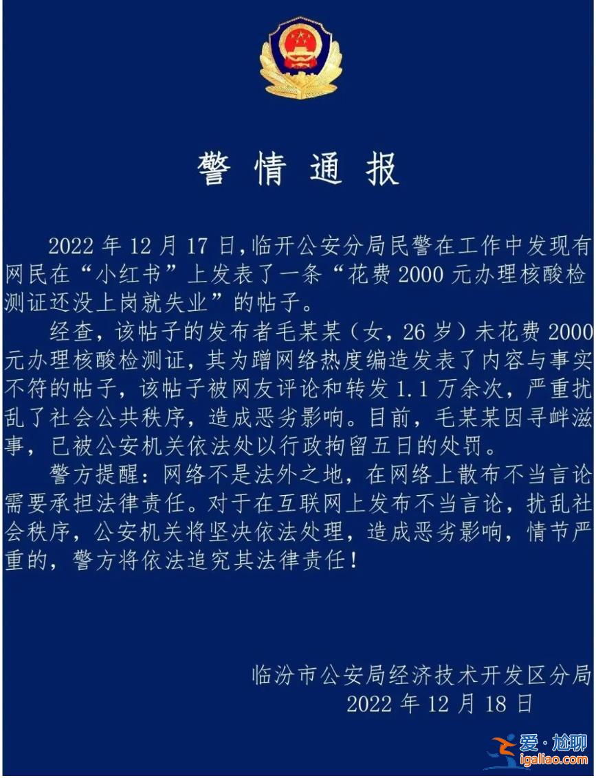 花2000元考核酸采樣員證書 沒上崗就失業(yè)？警方通報(bào)？
