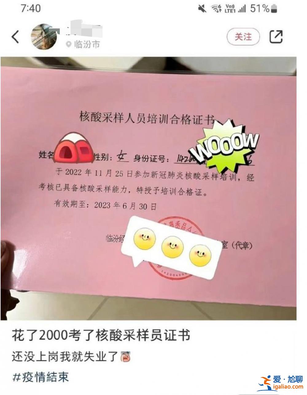 花2000元考核酸采樣員證書 沒上崗就失業(yè)？警方通報(bào)？
