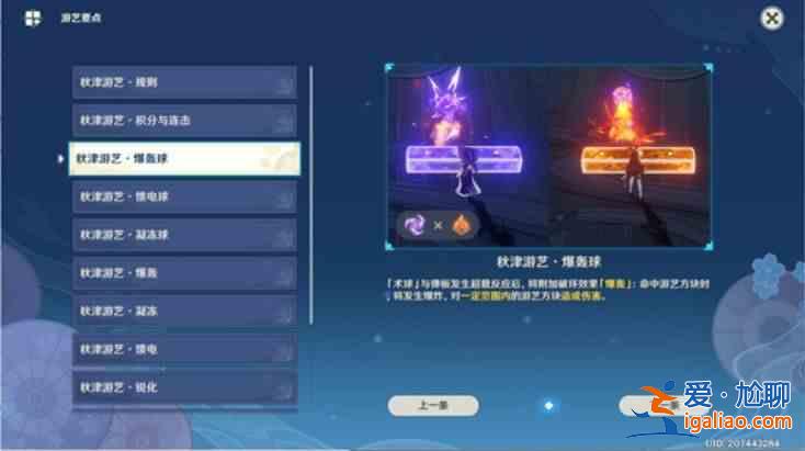 原神秋津森夜試膽會第五天攻略 秋津森夜試膽會其五圖文通關(guān)分享？