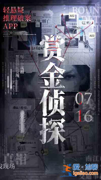 賞金偵探通關(guān)攻略大全 最全謎題解密思路線索一覽？