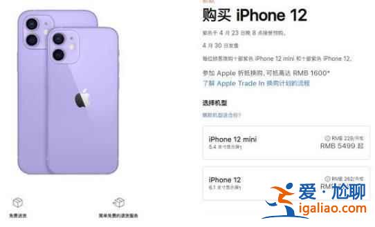 iphone12紫色版多少錢？