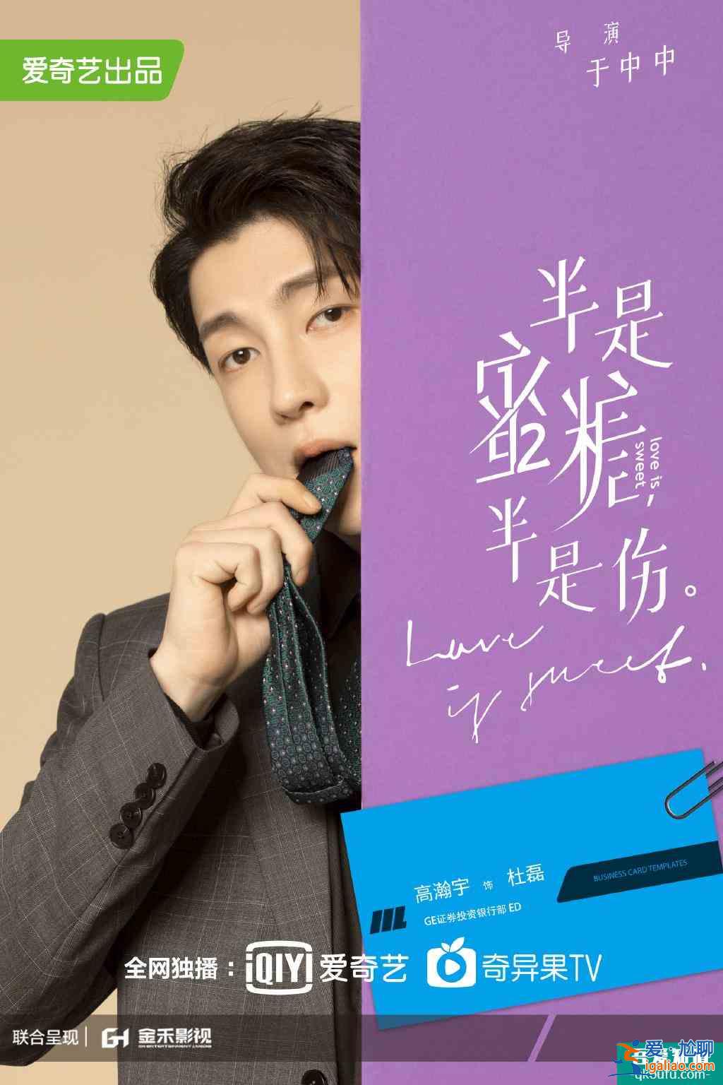 羅云熙、白鹿《半是蜜糖半是傷》，集愛情、豪門、商戰(zhàn)的極致暖心？