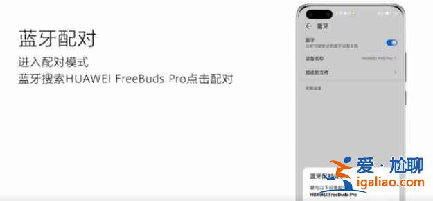 freebudspro藍(lán)牙怎么重新連？