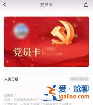 抖音黨員卡怎么制作？