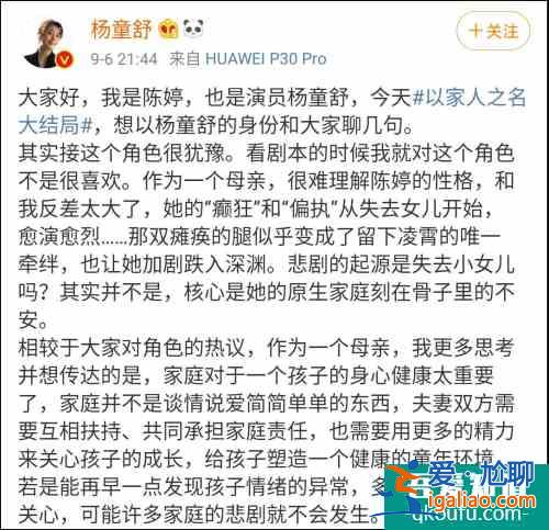 《以家人之名》中令人討厭的陳婷火了，飾演者的這段話也火了？
