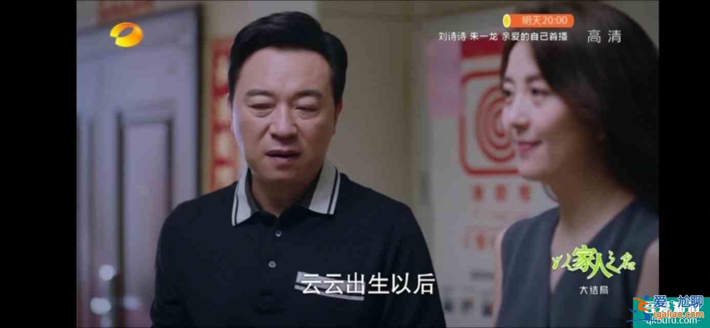 以家人之名（大結(jié)局）尖尖陳婷大和解，子秋送賀梅結(jié)婚？