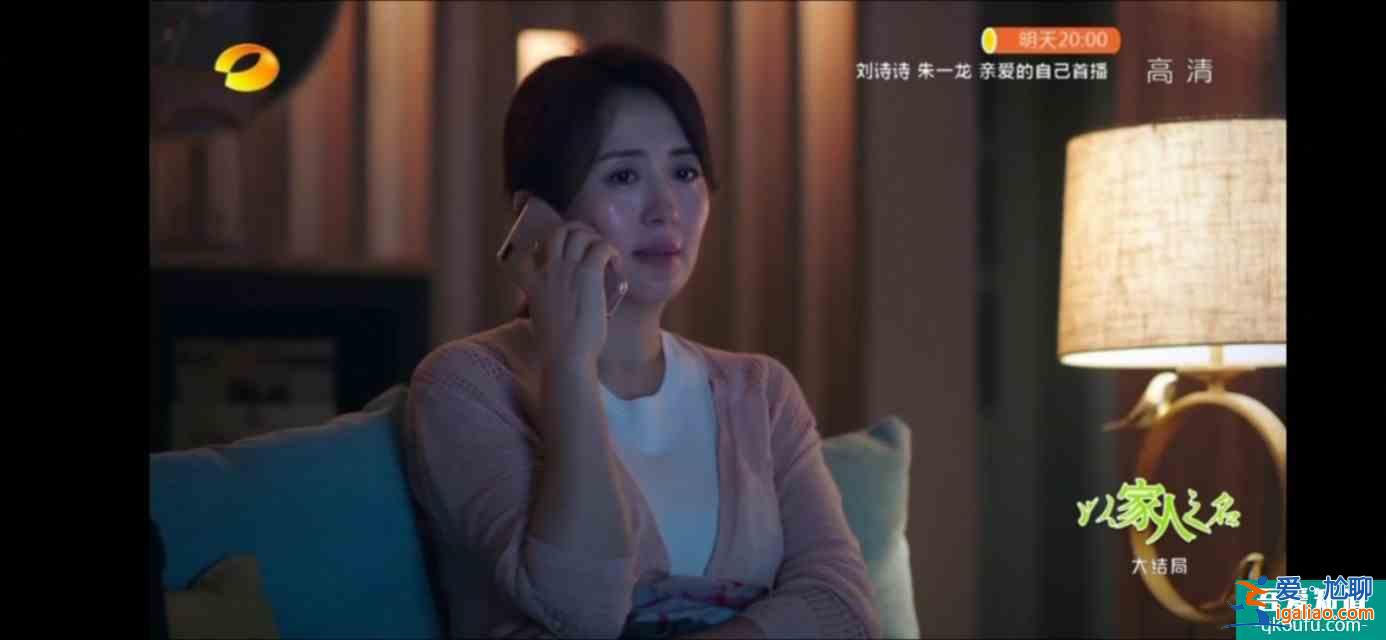 以家人之名（大結(jié)局）尖尖陳婷大和解，子秋送賀梅結(jié)婚？