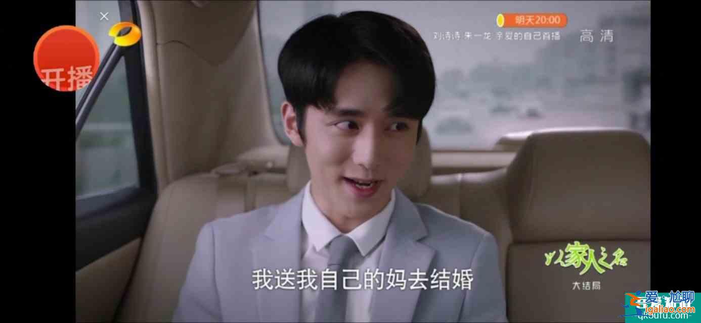 以家人之名（大結(jié)局）尖尖陳婷大和解，子秋送賀梅結(jié)婚？