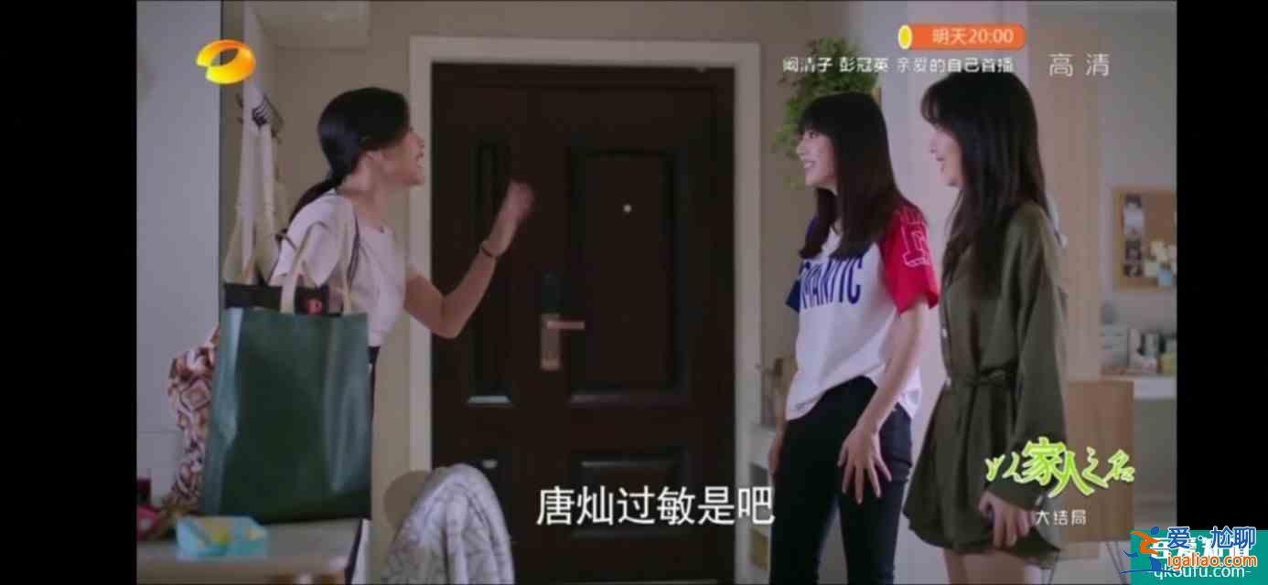 以家人之名（大結(jié)局）尖尖陳婷大和解，子秋送賀梅結(jié)婚？