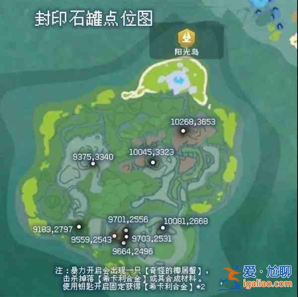 創(chuàng)造與魔法希卡利封印之罐在什么地方？希卡利封印之罐位置分享？