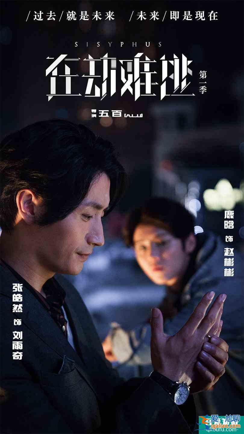 《在劫難逃》張皓然演繹最真實(shí)角色，搭檔鹿晗上演情敵間的對(duì)決？