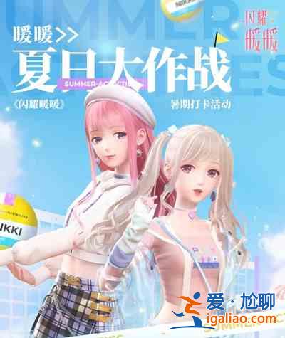 閃耀暖暖夏日大作戰(zhàn)網(wǎng)頁活動大全 一筆連成線活動攻略全一覽？