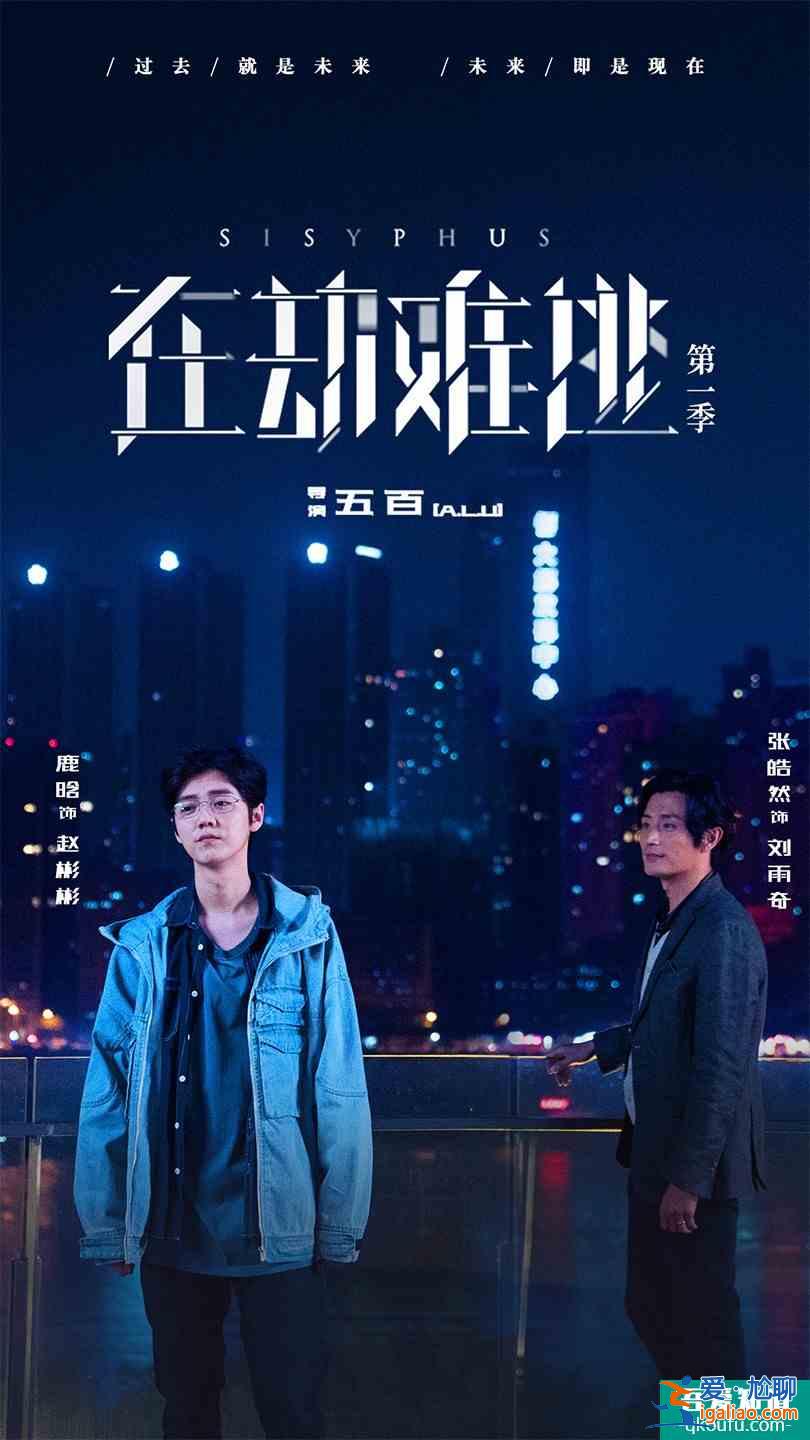 《在劫難逃》張皓然演繹最真實(shí)角色，搭檔鹿晗上演情敵間的對(duì)決？