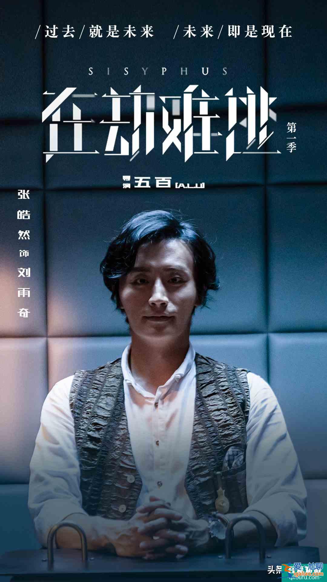 《在劫難逃》張皓然演繹最真實(shí)角色，搭檔鹿晗上演情敵間的對(duì)決？