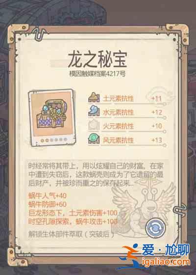 最強(qiáng)蝸牛生體部件萃取怎么解鎖？生體部件萃取玩法詳解攻略？