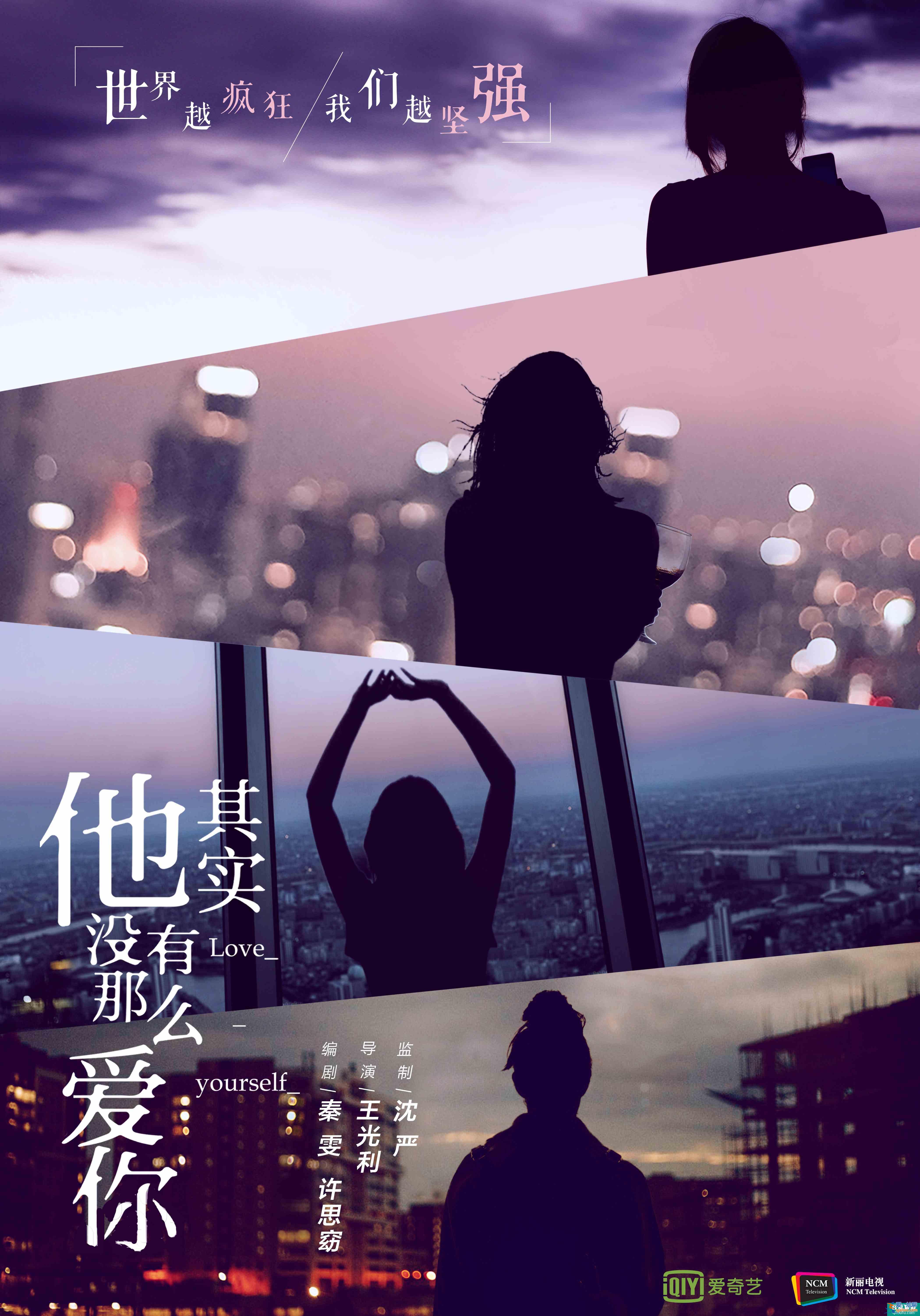《他其實沒有那么愛你》：女孩，請別在愛情中丟了自己？