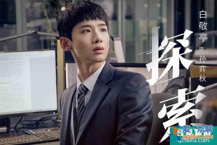 《平凡的榮耀》白敬亭演得太好了！社畜感同身受：這不就是我嗎？？