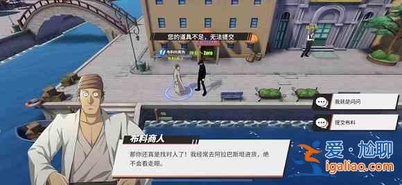 航海王熱血航線布料的真?zhèn)稳蝿?wù)怎么做？布料的真?zhèn)稳蝿?wù)BUG無法提交解決方法？