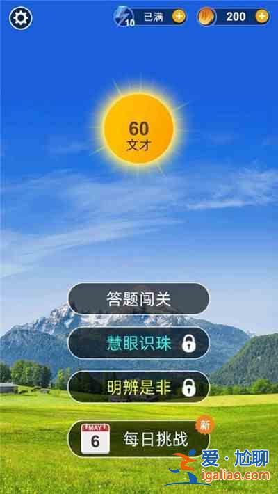 愛(ài)上猜成語(yǔ)怎么過(guò)？快速通關(guān)攻略？