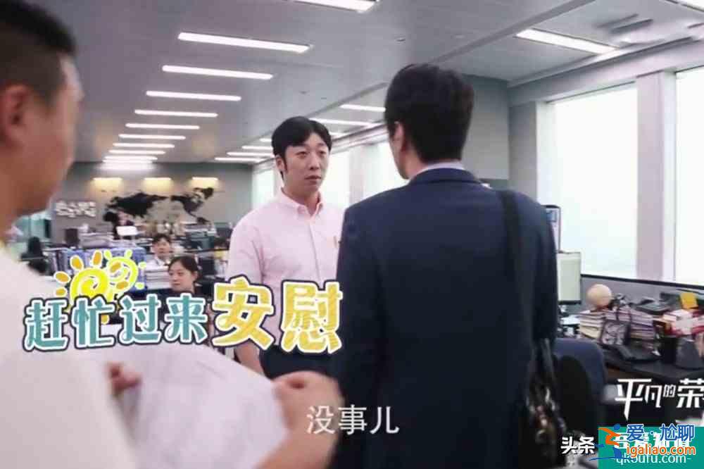 《平凡的榮耀》白敬亭好乖，趙又廷好暖，林經(jīng)理：我臉好疼？