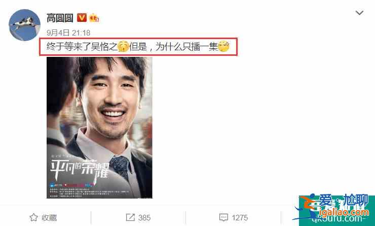 《平凡的榮耀》開播，井柏然幫兄弟宣傳，我卻留意高圓圓“撒糖”？