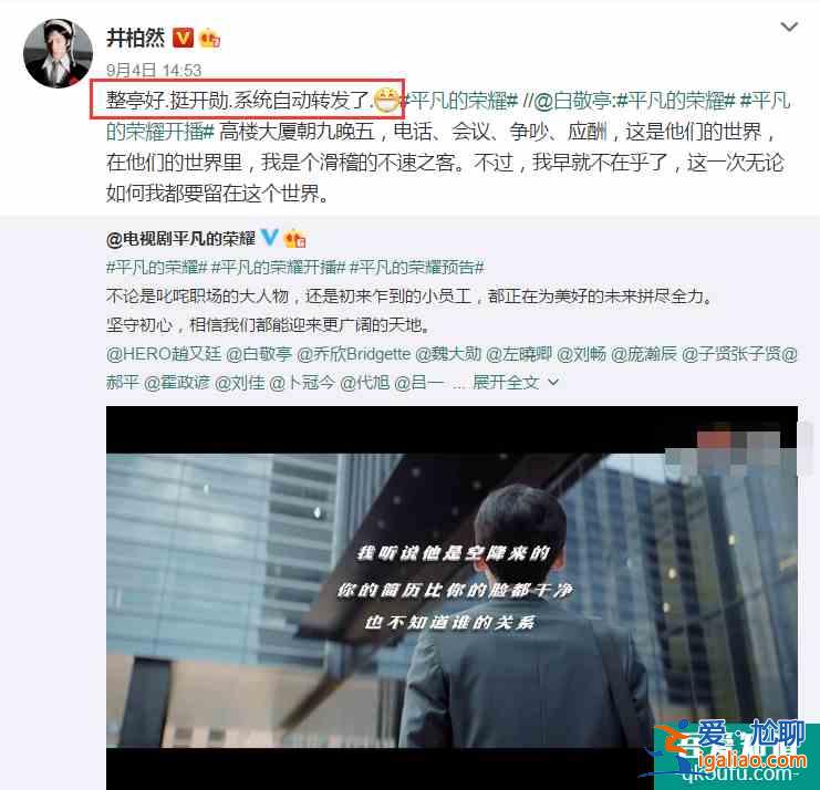 《平凡的榮耀》開播，井柏然幫兄弟宣傳，我卻留意高圓圓“撒糖”？